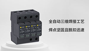 避雷器原理—專業(yè)團(tuán)隊(duì)為您解答--易造防雷