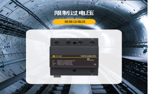 浪涌保護(hù)器的作用是什么？【易造防雷】