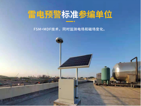 機房防雷接地-雷電預警標準參編單位