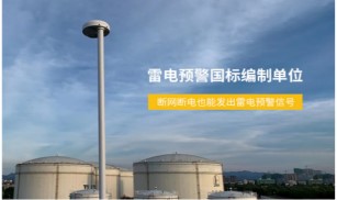 杭州易造榮獲浙江省2022年國家高新技術(shù)企業(yè)！【易造防雷】