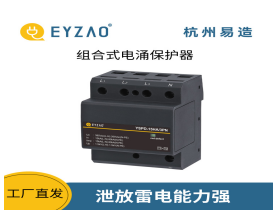 浪涌保護器分類-標準分類【易造防雷】