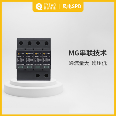浪涌保護(hù)器的作用-MG串聯(lián)技術(shù) 通流量大 殘壓低