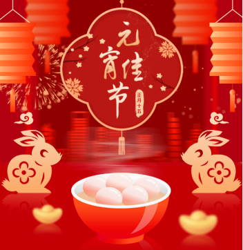 元宵節(jié)-元宵佳節(jié) 元宵節(jié)-元宵佳節(jié)