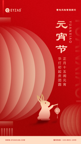 元宵節(jié)-易造祝你元宵節(jié)平安喜樂 元宵節(jié)-易造祝你元宵節(jié)平安喜樂