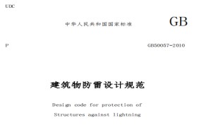 避雷針是怎樣避雷的？他的原理又是怎樣的？【易造防雷】