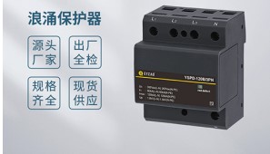 浪涌保護(hù)器振蕩現(xiàn)象與保護(hù)距離——有何影響【易造防雷】