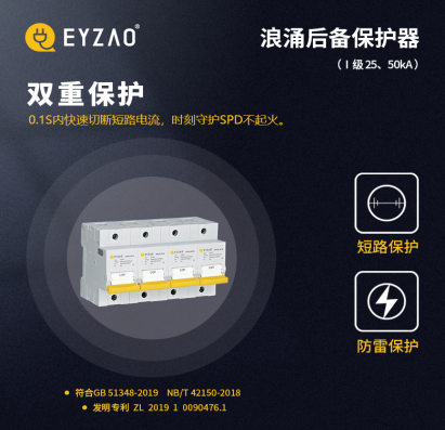 電涌保護器專用保護裝置-浪涌后備保護器雙重保護