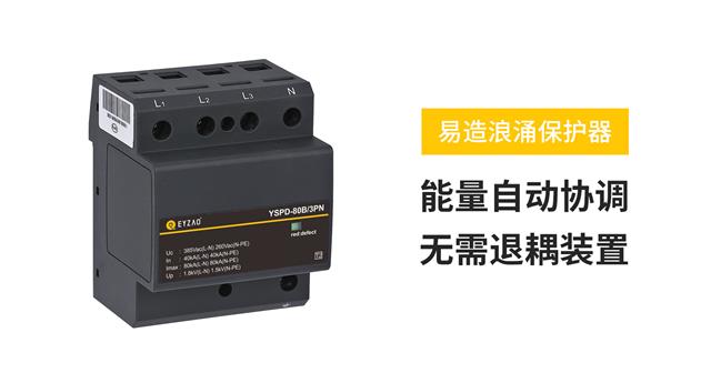 電涌保護器選型 電涌保護器選型