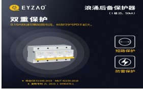 電涌保護(hù)器專用保護(hù)裝置（SCB）如何分類——你了解嗎？【易造防雷】